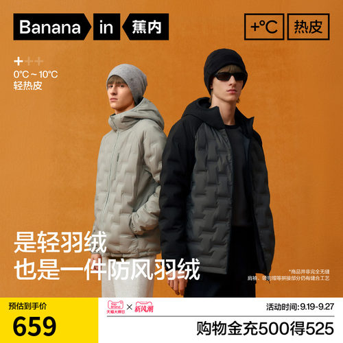 蕉内热皮502+男士防风防泼水连帽纯色轻薄羽绒服冬季保暖外套新款