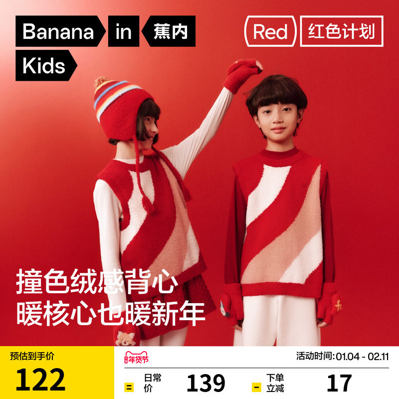 蕉内小热皮302++儿童毛衣冬季加厚保暖内搭男女童半边绒背心马甲,童装/婴儿装/亲子装,毛衣/针织衫,淘宝优惠券,粉丝福利购,淘宝优惠卷