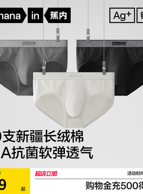 3件|蕉内银皮510S男士内裤纯棉透气裆三角裤长绒棉短裤男生裤衩