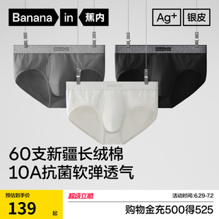 3件|蕉内银皮510S男士内裤纯棉透气裆三角裤长绒棉短裤男生裤衩