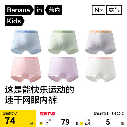 蕉内小氮气501Dry儿童内裤