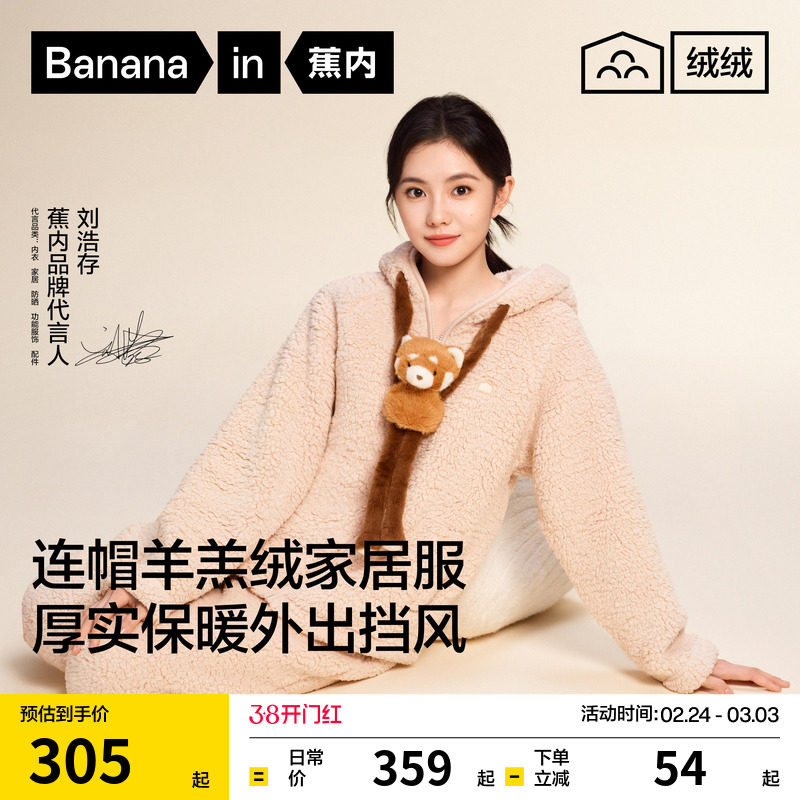 蕉内绒绒506Home家居服套装女款仿羊羔绒冬季男保暖加厚睡衣新款