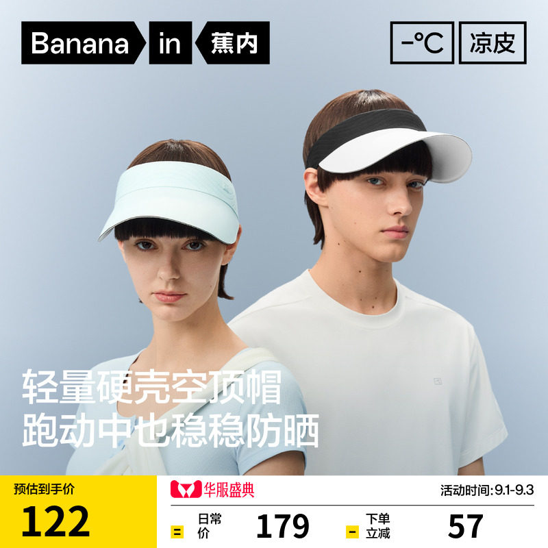蕉内凉皮501UVAir男女款空顶帽图片