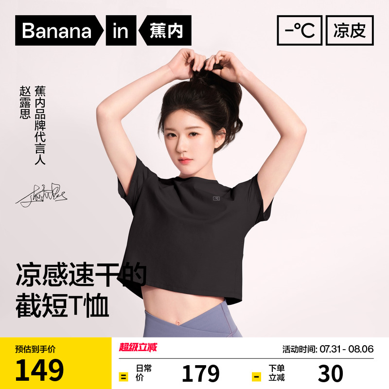 【赵露思同款】蕉内凉皮502Cool短款宽松上衣速干仿棉短袖t恤女春