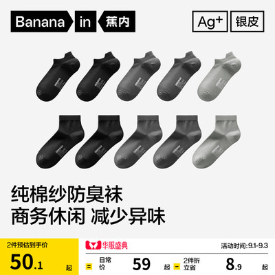 蕉内3系男士黑色商务防臭中筒袜
