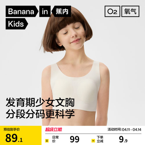 蕉内300Air无尺码少女文胸