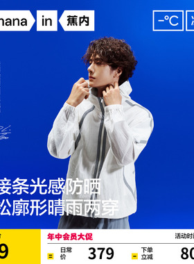 【王一博同款】蕉内凉皮502UV男女同款防晒衣机能轻薄户外外套男