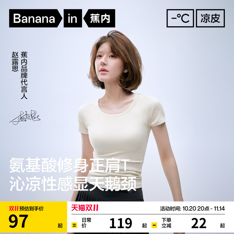 蕉内凉皮501Cool女士U领T恤