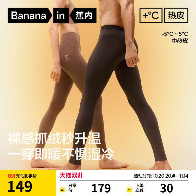 蕉内热皮502++男女士保暖裤秋裤情侣抗菌发热无痕秋冬抗静电棉裤