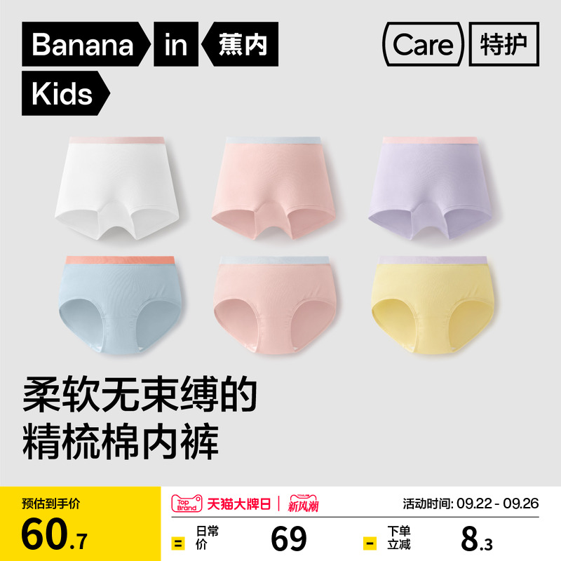 蕉内355C棉感女童内裤儿童抗菌