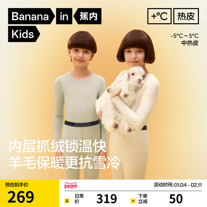 蕉内小热皮702++男女童排汗绵羊毛保暖套装儿童秋衣秋裤,童装/婴儿装/亲子装,内衣套装,淘宝优惠券,粉丝福利购,淘宝优惠卷