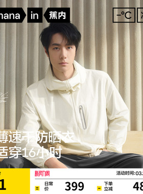 蕉内凉皮502UV Pro男女同款硬核速干透气凉感防晒衣户外防晒服