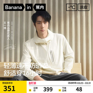 蕉内凉皮502UV 硬核速干透气凉感防晒衣户外防晒服 Pro男女同款