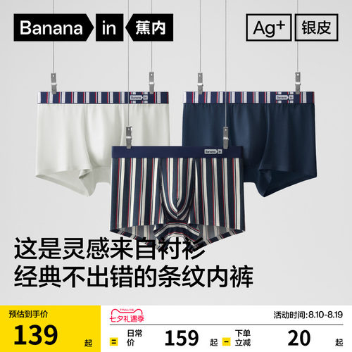 蕉内511A莫代尔男士内裤条纹款