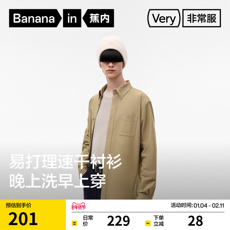 蕉内非常服502Regular男士休闲衬衫男款宽松上衣速干长袖衬衣外套,男装,衬衫,淘宝优惠券,粉丝福利购,淘宝优惠卷