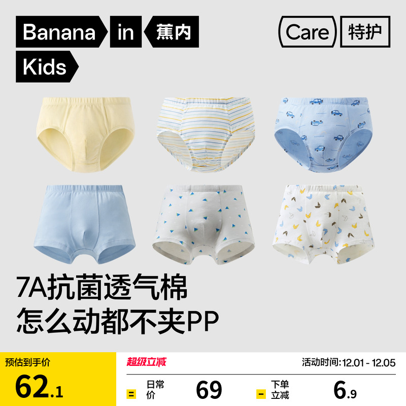 蕉内301C纯棉裆儿童内裤男童抗菌