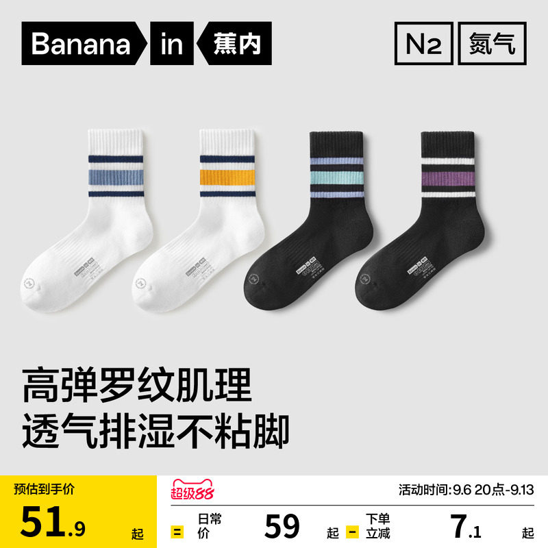 防臭吸汗|蕉内氮气311Dry男士短袜女中筒袜青少年运动条纹袜子