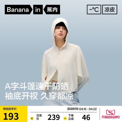 蕉内凉皮303UVPro斗篷防晒衣