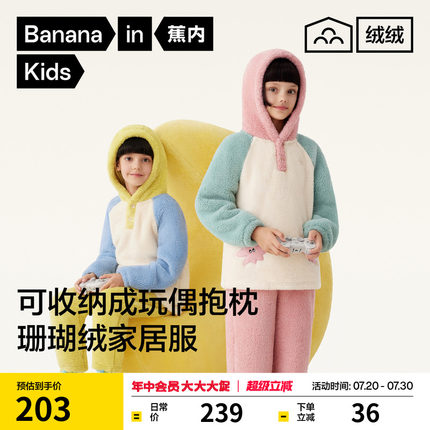 蕉内绒绒505Home儿童家居服套装珊瑚绒加厚男童女童秋冬新款睡衣