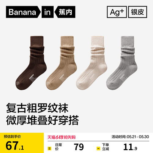 蕉内银皮511Pro女士堆堆袜