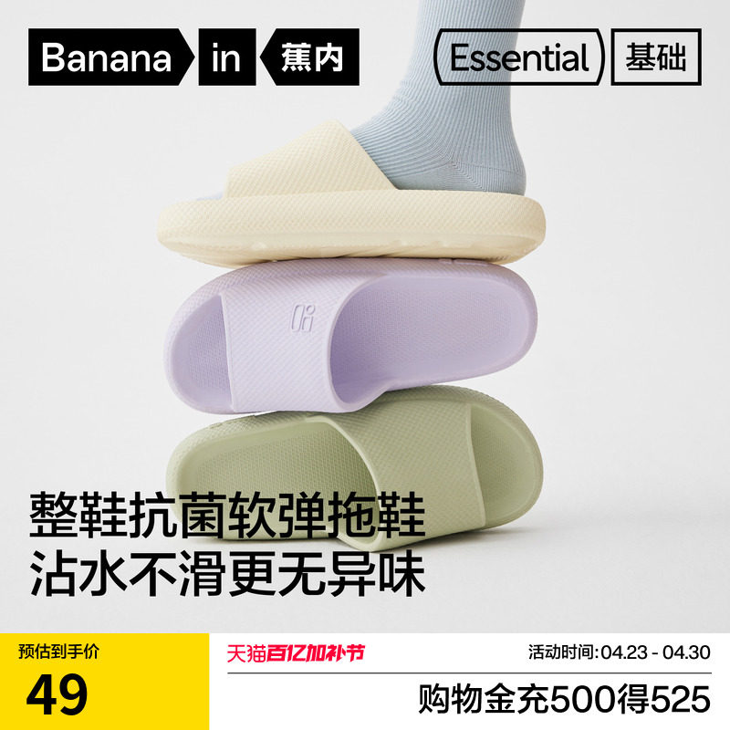 蕉内基础301Home家居室内浴室女士防滑防臭凉拖男士情侣软底拖鞋