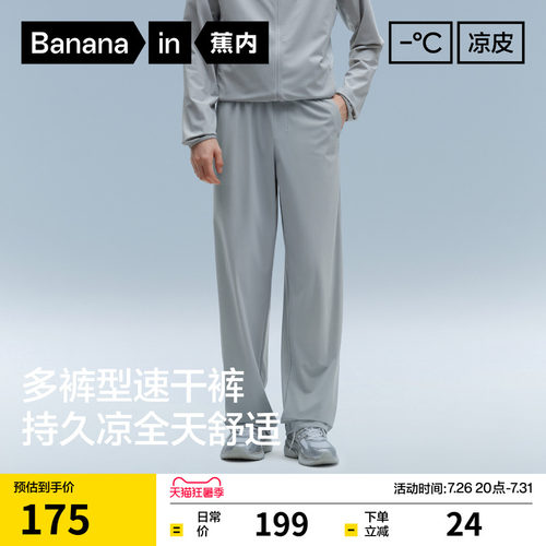 蕉内凉皮3系男士直筒长裤冰丝速干裤运动裤休闲裤夏季防晒薄裤子