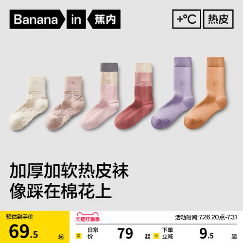 蕉内热皮5系发热保暖防臭女长袜