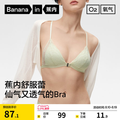 蕉内303A无痕美背内衣女薄款蕾丝