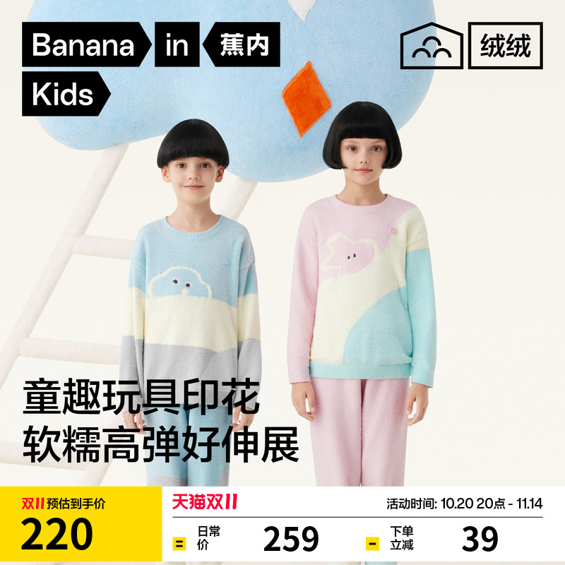 蕉内绒绒555H儿童睡衣半边绒套装