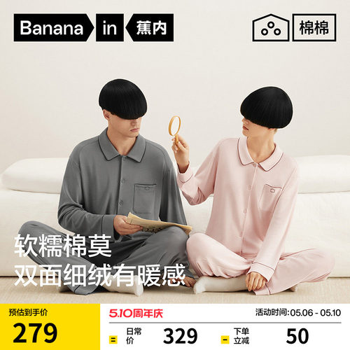 蕉内棉棉501H莫代尔睡衣套装女士