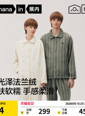 蕉内绒绒305Home男女士保暖睡衣法兰绒加厚情侣款冬季家居服套装
