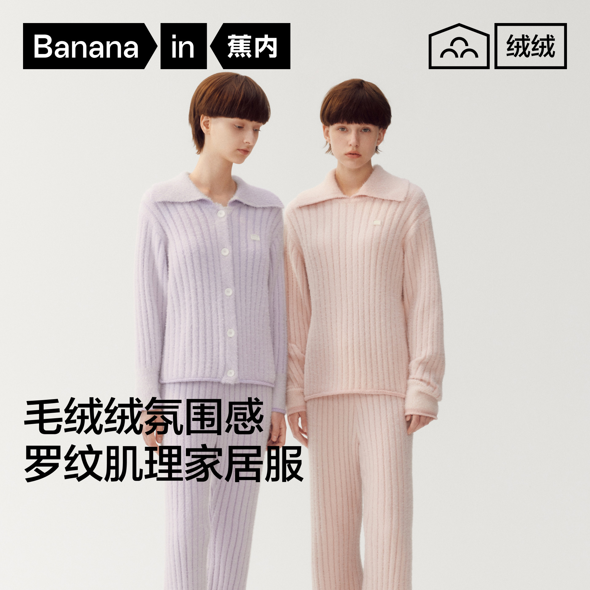 蕉内绒绒503Home女士家居服套装