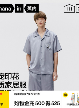 蕉内丝丝520Home Pets男士冰丝家居服可外穿短袖新款睡衣2026夏