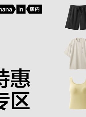 【特惠专区99元任选】蕉内男女士工装裤长裤短裤T恤防晒衣帽背心