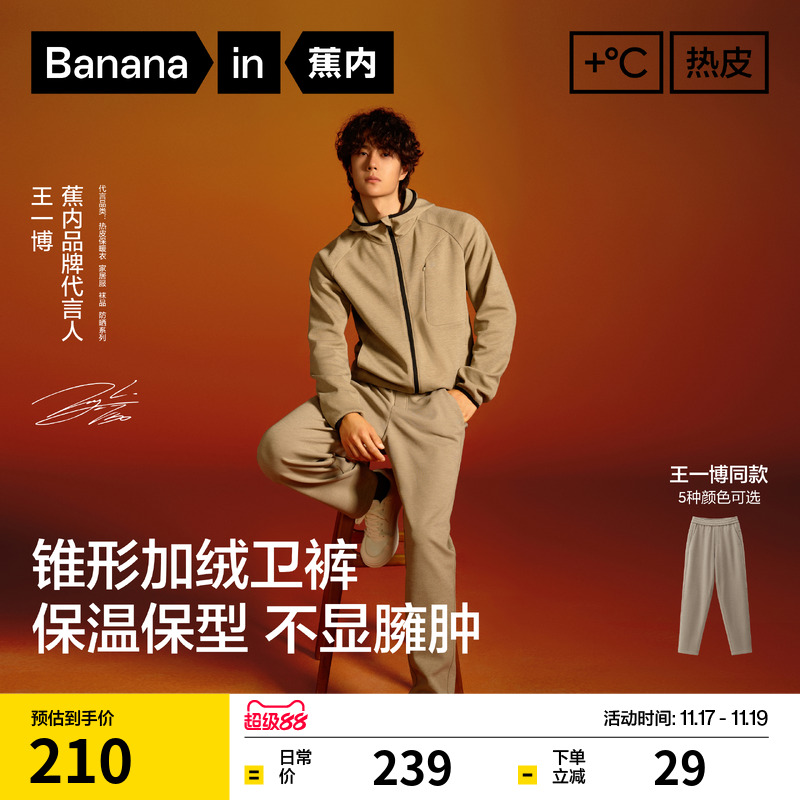 【王一博同款】蕉内热皮303+男士锥形机能裤保暖裤子加绒休闲裤