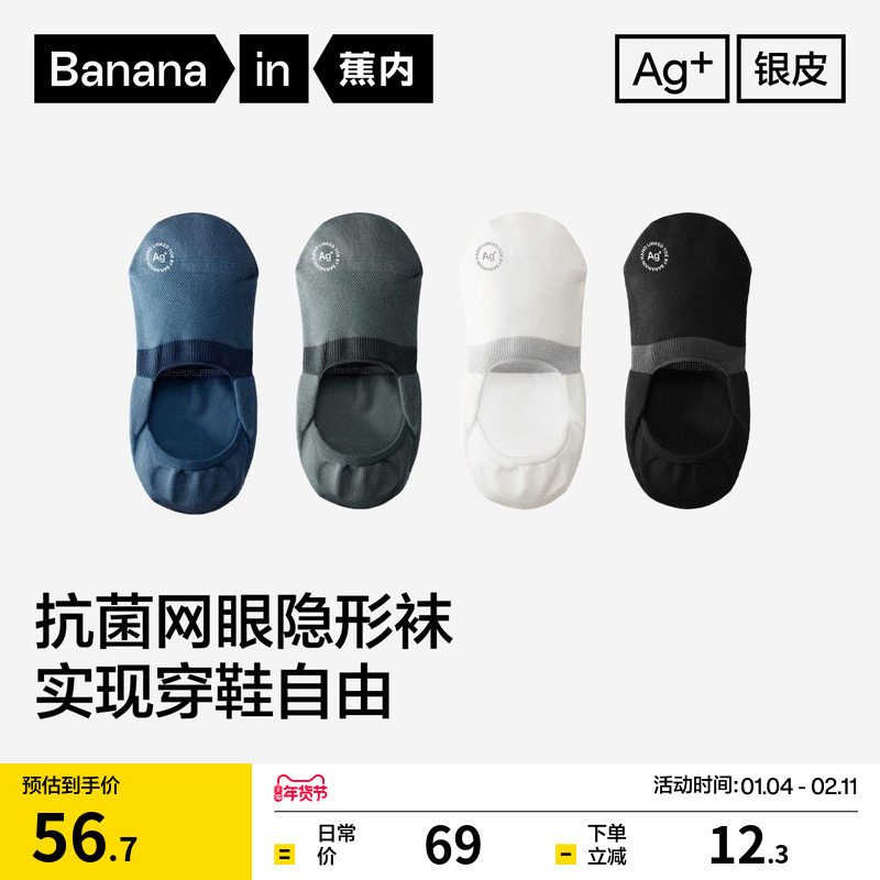 抗菌防臭|蕉内银皮500E男士网眼浅口隐形不掉跟防滑吸汗船袜袜子,女士内衣/男士内衣/家居服,船袜,淘宝优惠券,粉丝福利购,淘宝优惠卷