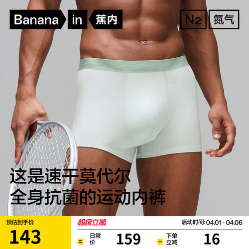 蕉内500Dry男士内裤透气速干平角