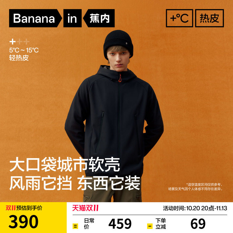 蕉内热皮501+男士防风防泼水连帽上衣大口袋软壳外套秋装夹克新款