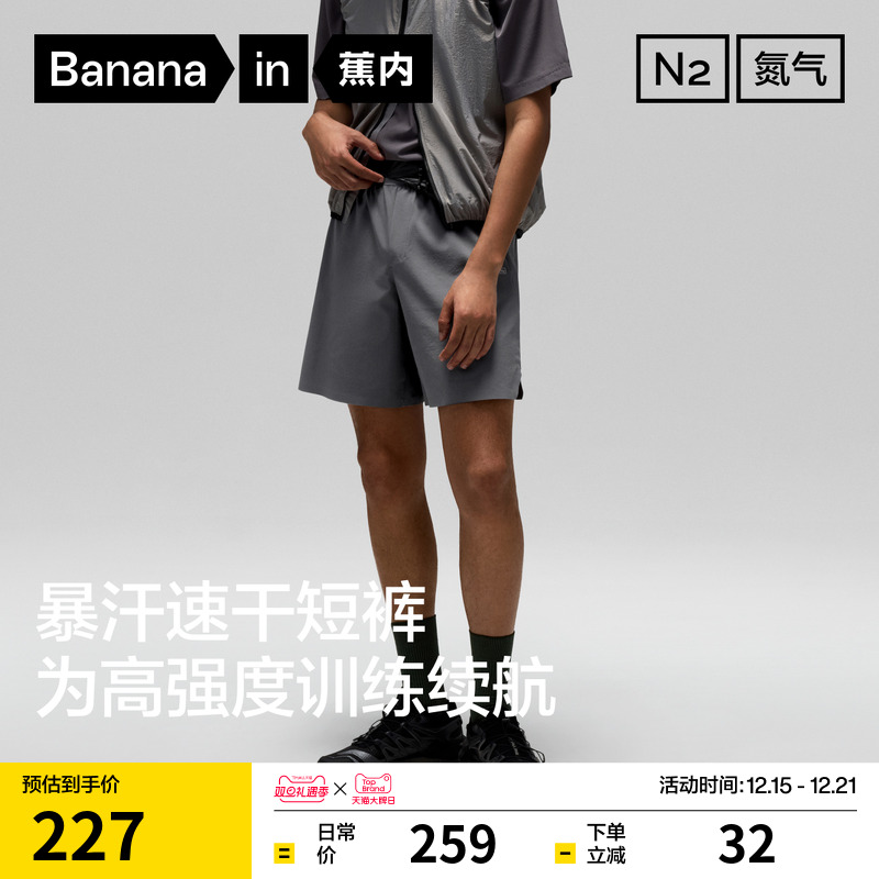蕉内氮气501DryPro男士速干短裤
