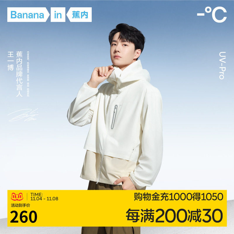 【王一博同款】蕉内凉皮502UV Pro防晒衣男女士防紫外线防晒服夏属于什么档次？