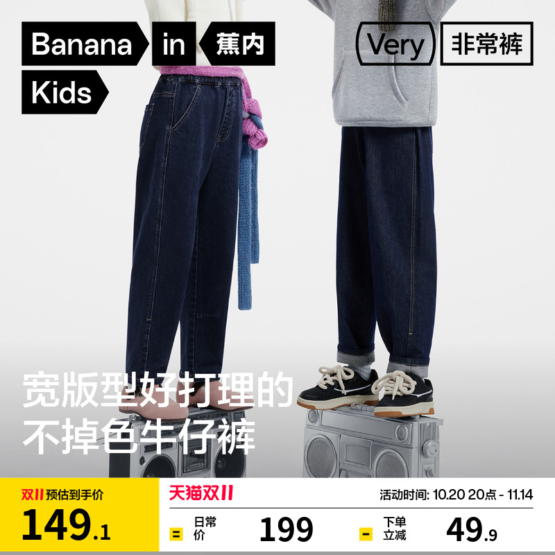 蕉内非常裤503Relax儿童牛仔长裤男女童百搭宽松舒适多口袋不起球