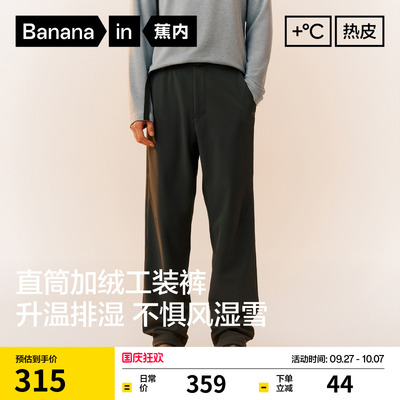 蕉内热皮501++男士防风防水直筒机能裤加绒保暖裤子户外运动裤