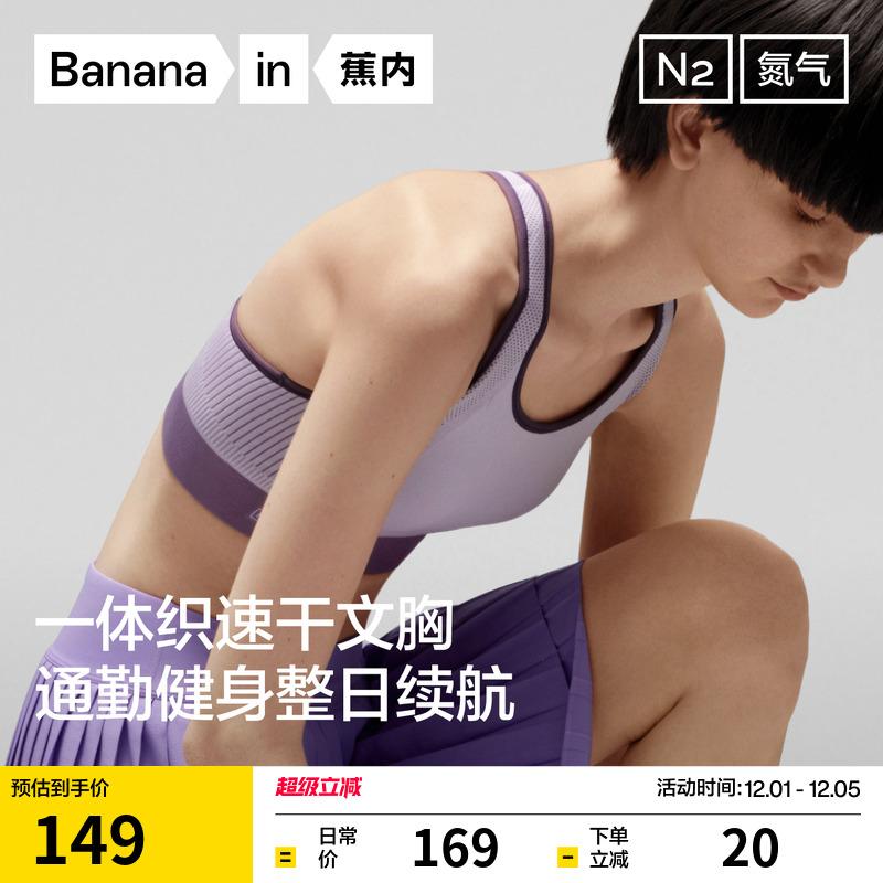 蕉内500Dry低强度速干运动文胸