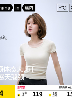 【赵露思同款】蕉内凉皮501Cool短袖u领白色t恤女上衣内搭新款春