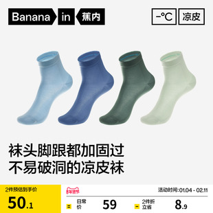 吸湿透气|蕉内凉皮302Cool男士袜子吸汗防臭船袜跑步运动短袜棉袜