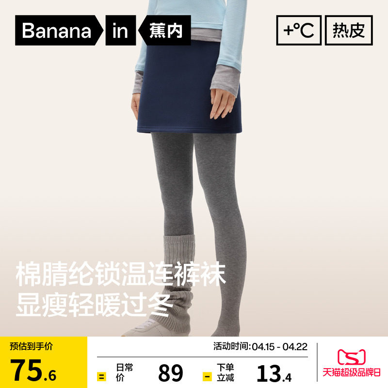 蕉内热皮302++连裤袜女黑色踩脚袜加厚保暖打底裤秋冬新款打底袜