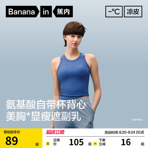 蕉内凉皮501CoolPro小圆领背心