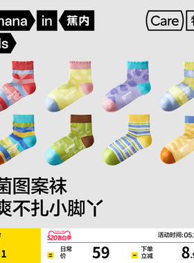 3双|蕉内小特护501Color儿童袜子短袜男女童薄款网眼透气棉袜防臭