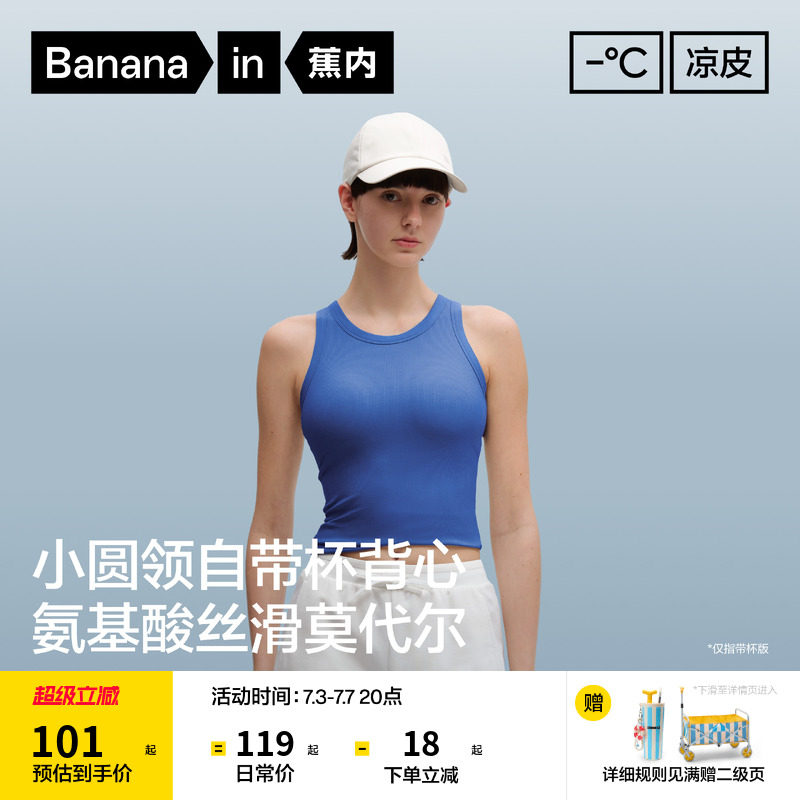 蕉内凉皮501CP小圆领背心吊带女上衣运动内搭带胸垫内衣夏季外穿