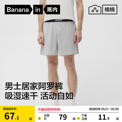 蕉内棉棉301Sleep阿罗裤一裤多穿